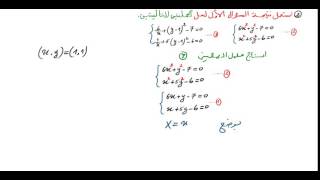 جملة معادلتين خطيتين لمجهولين للاولى ثانوي رقم 2