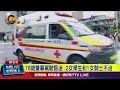 車禍頻發