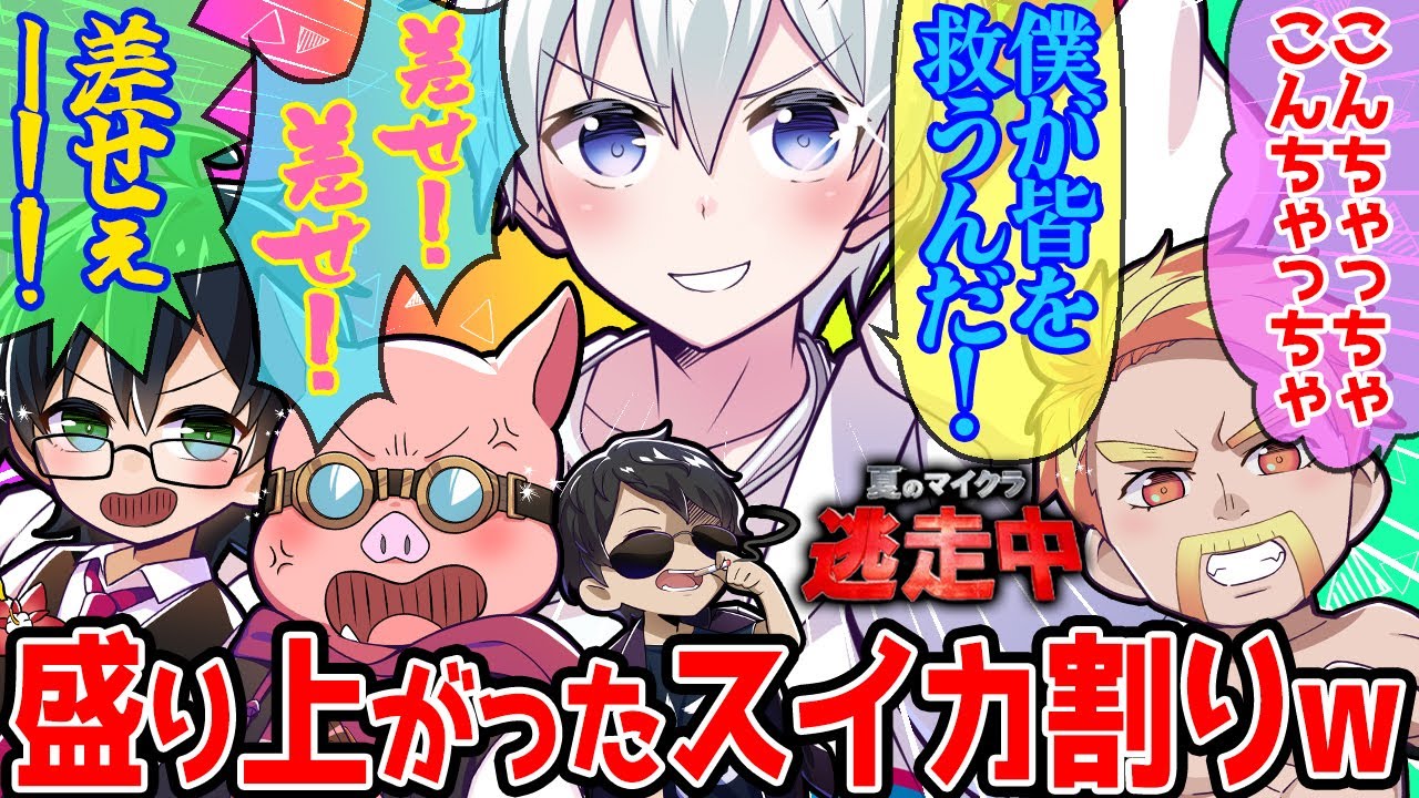 おらふくんに賭けたドズル社メンバーが必死で応援！ミニゲームスイカ
