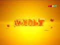 Конец эфира перед профилактикой Мульт 18 07 2018 