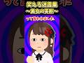 ㊗️700万再生!!笑える迷言集〜美女の英断~【2ch面白スレ】#shorts