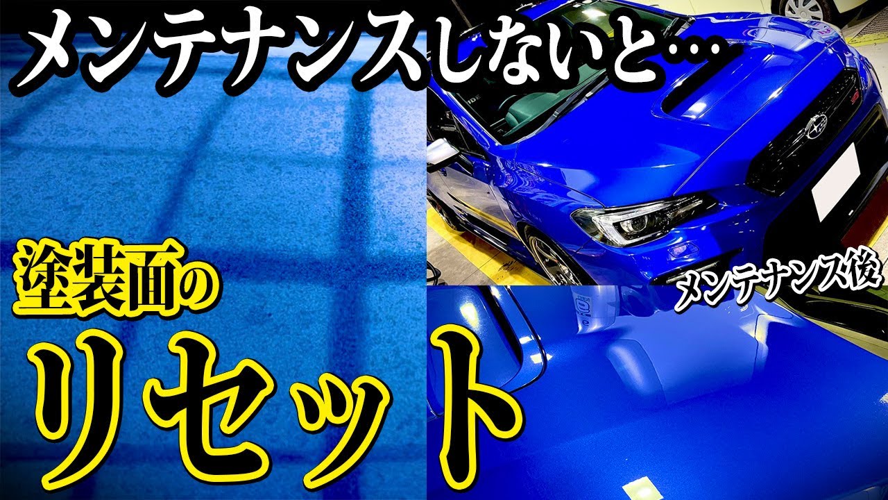 洗車 ポリッシャー】手遅れになる前に塗装のメンテナンスしませんか 