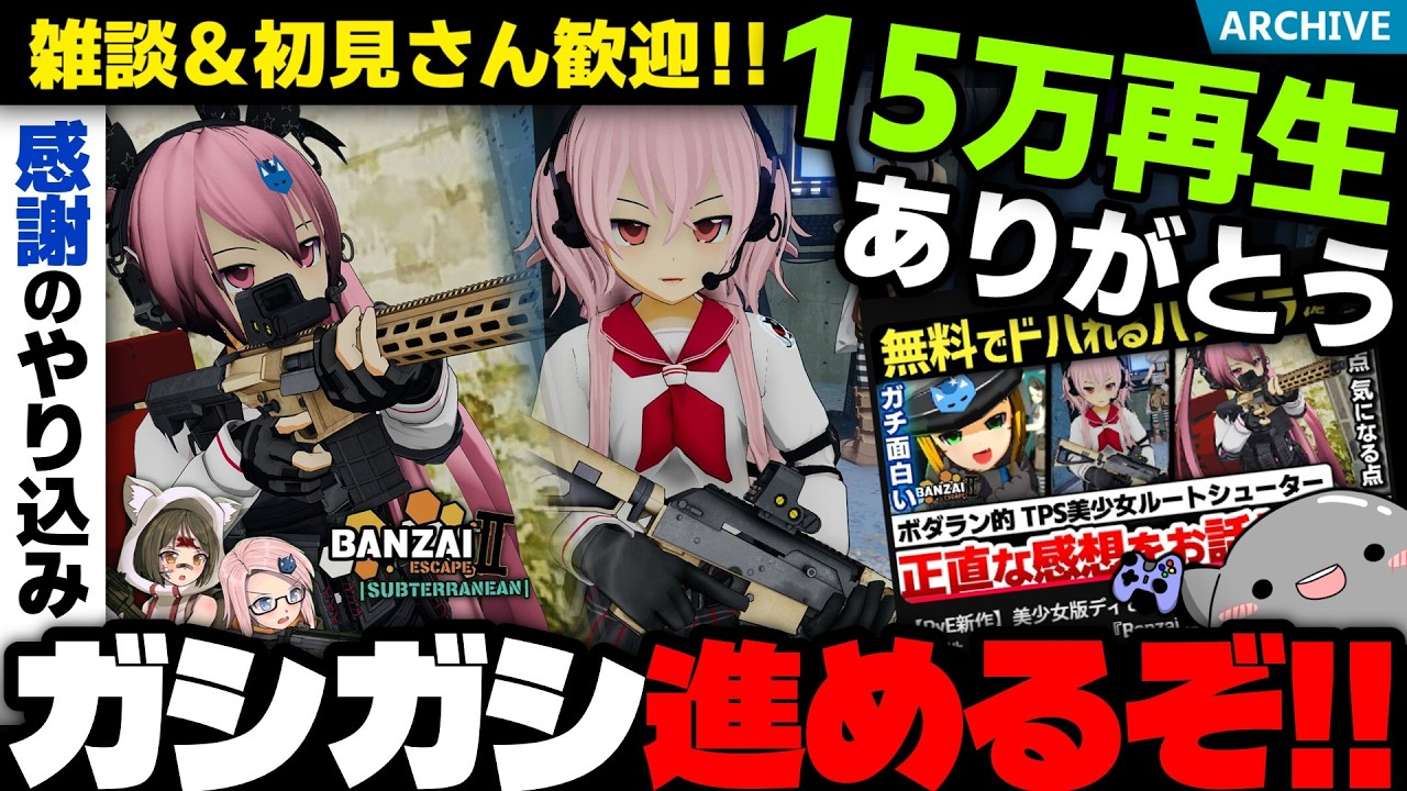 雑談＆初見さん歓迎！】㊗️15万再生ありがとうございます