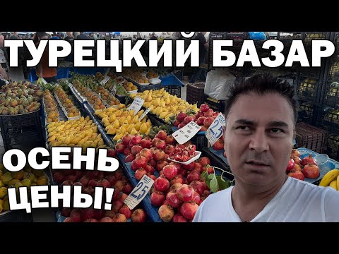 ТУРЕЦКИЙ БАЗАР! ТУРИСТЫ