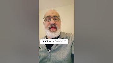 ما تيسر من اواخر سورة الزمر بصوت القارىء احمد مرخان 