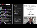 コインオタク質疑応答ライブ2026/04/22「サトシナカモトのビットコインは動かせる?」「XRP・LINKは買い時?」「SUIの評価は?」など