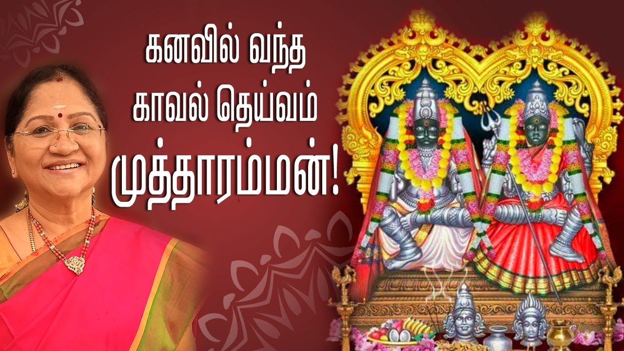 கனவில் வந்த காவல் தெய்வம் முத்தாரம்மன் | Mutharamman Temple | Thirumana Thiruthalam | Kalyanamalai