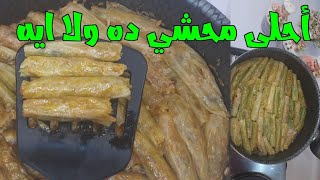 طريقه تسويه محشي الكرنب بالتفاصيل