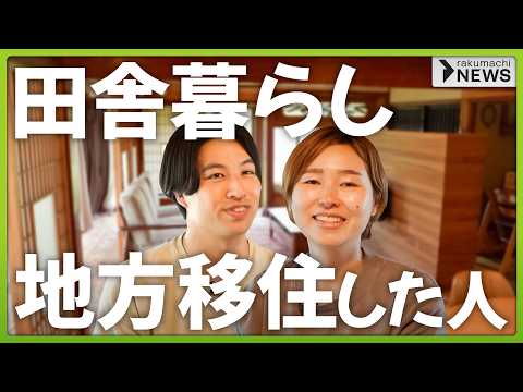 【移住者の声】地方移住の実態、暮らしやすさは？苦労はない？補助金は？