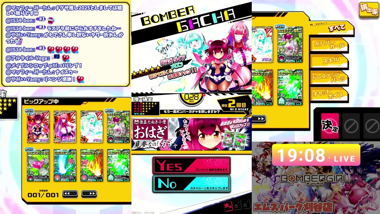 ボンバーガール　配信　パスタB