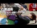 【JBJJF東京国際2016】石黒遥希 女子アダルト青帯フェザー級&オープン