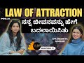 Ep  28 why law of attraction does not work  deetalkss  kannada podcast