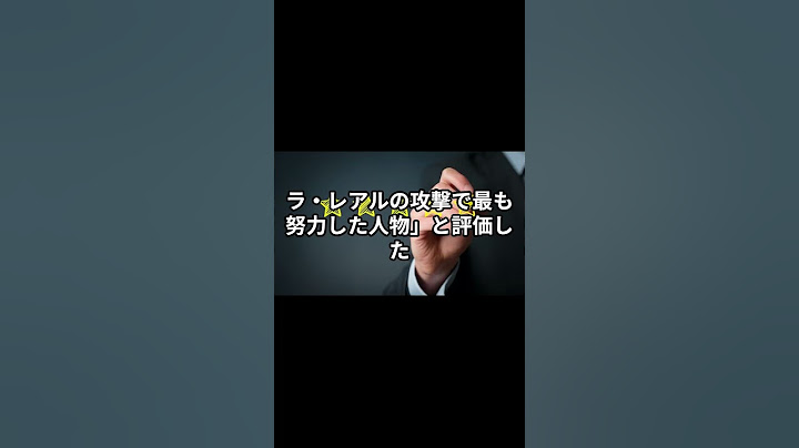 「メッシ、マラドーナのよう」久保建英を現地メディアが絶賛　#久保建英 #レアルソシエダ #UEFAヨーロッパリーグ #アヤックス戦 #1ゴール1アシスト #メッシのようなゴール  #マラドーナ級ゴール