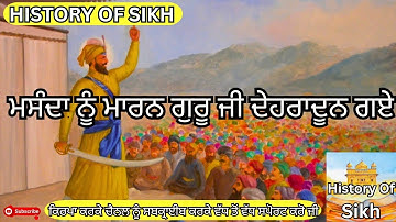 Remix Katha || Guru Gobind Singh Ji || Baba Ram Rai Ji || Gaini Sher Singh Ji || History Of Sikh ||