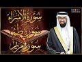 أجمل تلاوات عبد الولي الاركاني مجمعة سورة الإسراء سورة مريم سورة طه 