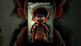 लेकिन अर्जुन वापस आया था… 😱 | Haunted House Part-2 #shorts