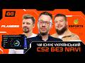 «За лаштунками» кіберспорту разом з Esports Charts і PlayersUA: інсайди, перегляди, статистика і CS2