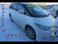 В Toyota Estima с МОЛОДОЙ и КРАСИВОЙ