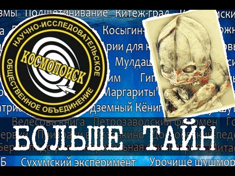 Темные углы России - Айсберг тайн СНГ, Уровень 3-1