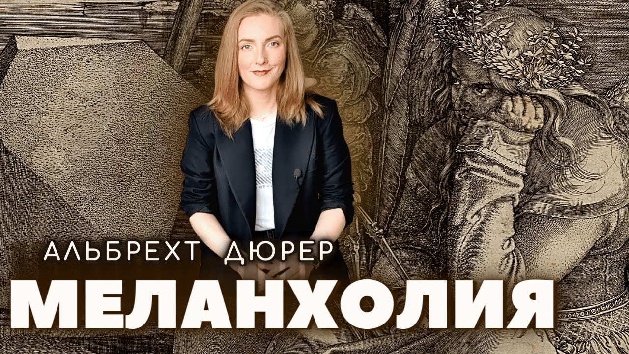 Гравюра Дюрера 