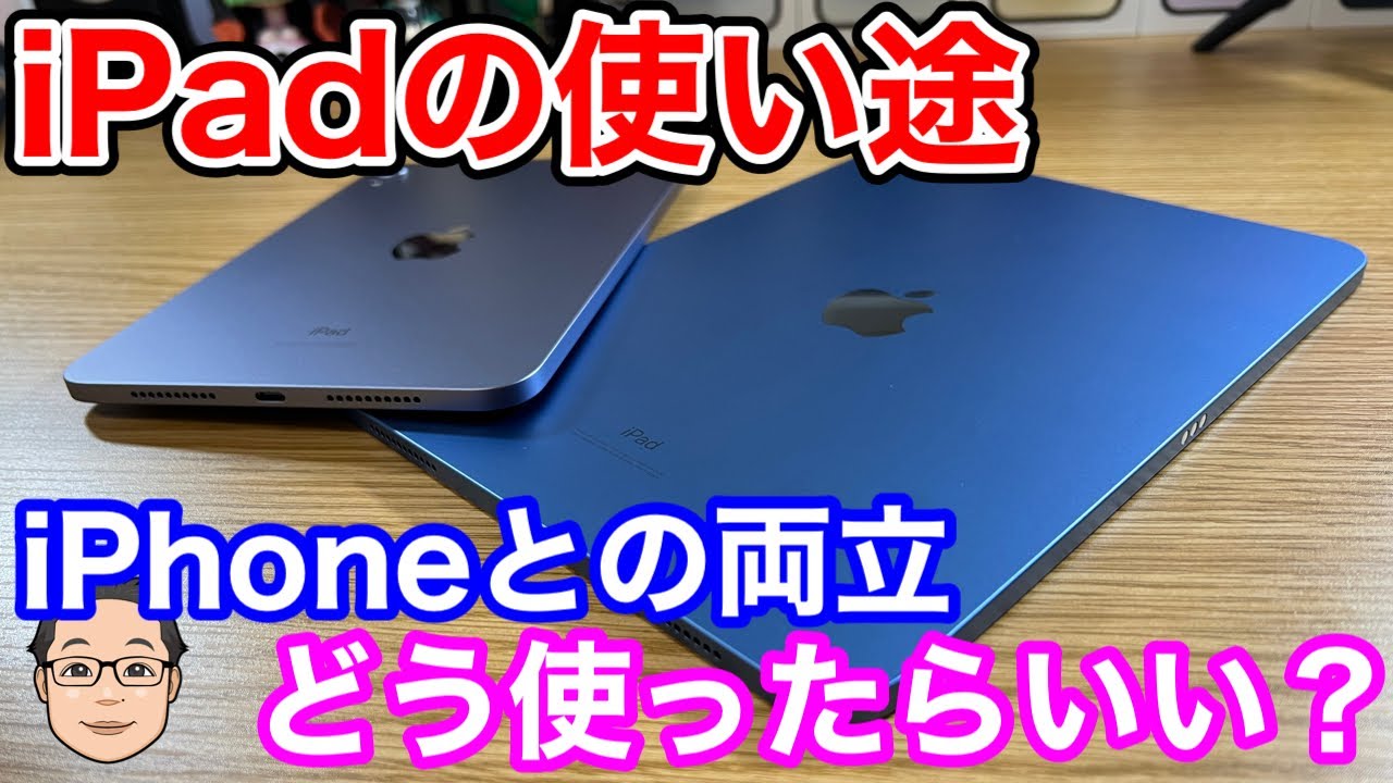 iPhoneとiPadの使い分けってぶっちゃけどうしてる？ゲーム機としては