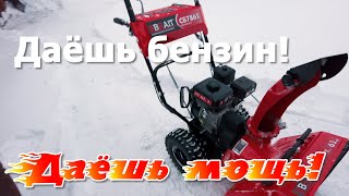 картинка: Зимний помощник! Один из самых дешёвых бензиновых снегоуборщиков. Обзор китайского Brait СБ7861.