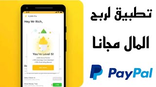 إربح 5 دولار يوميا | الربح من تطبيقات الاندرويد 2022 | شرح تطبيق Money Tree Rewards