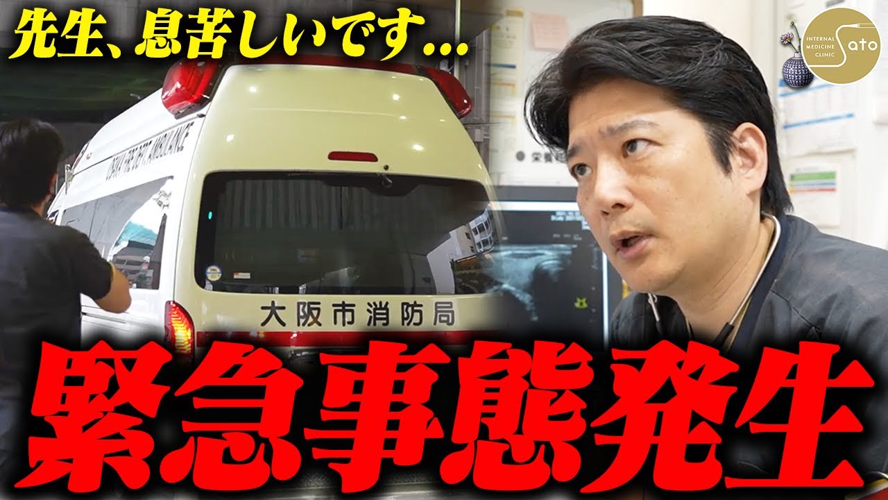 【衝撃】『心不全！？』患者の異変に気付いた医師が緊急検査敢行！救急車を要請する事態に！？