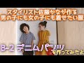 【スタイリスト佐藤かなが作る　男の子にも女の子にも着せたい服】デニムパンツ　作ってみたよ