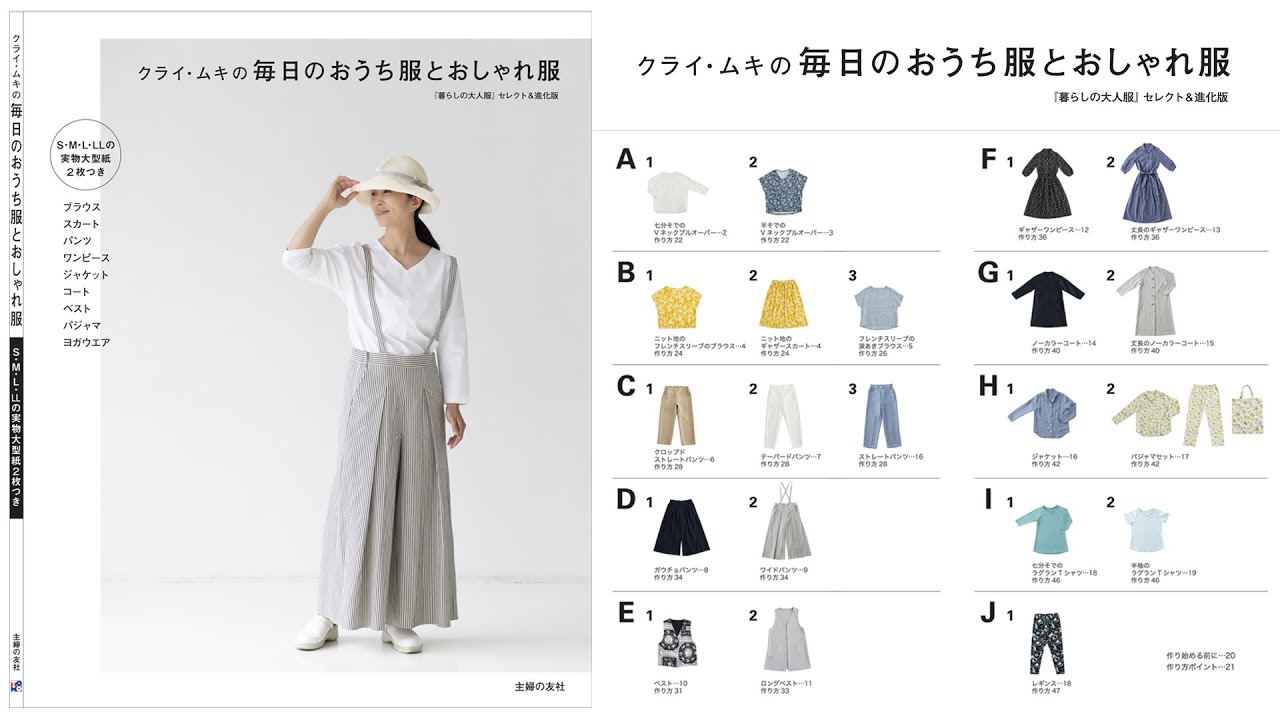 クライ ムキの毎日のおうち服とおしゃれ服 作品紹介 Youtube クライ ムキの毎日のおうち服とおしゃれ服 作品紹介 Youtube