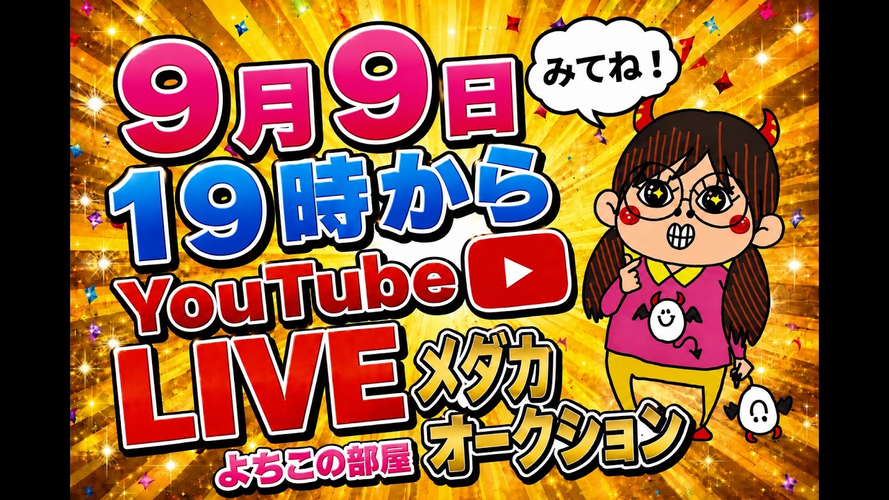 メダカ] 第8回よちこLIVE☆ - YouTube