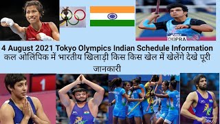 Day-12 Schedule(4 August 2021)Of India In Tokyo Olympics 2021|Neeraj Chopra,lovlina,Deepak In Action