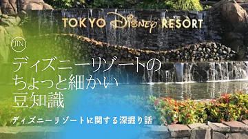 いくつ知ってる モンスターズインクライド ゴーシーク 11のトリビア 豆知識 東京ディズニーランド アトラクション Mp3