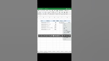 【Excel】簡単で便利なスピンボタン#shorts