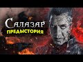 Армандо Салазар - легендарный ОХОТНИК на ПИРАТОВ до событий фильма, ИНТЕРЕСНЫЕ ФАКТЫ [БИОГРАФИЯ]