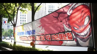 [지부소식] KB손해사정노동조합 임단투 투쟁속보 홍보영상 (21.08.10)