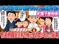 【2ch馴れ初め】お茶会のいちご大福300個をドタキャンされた廃業寸前の和菓子屋 → 有名旅館の若旦那の俺が全て買い取った結果