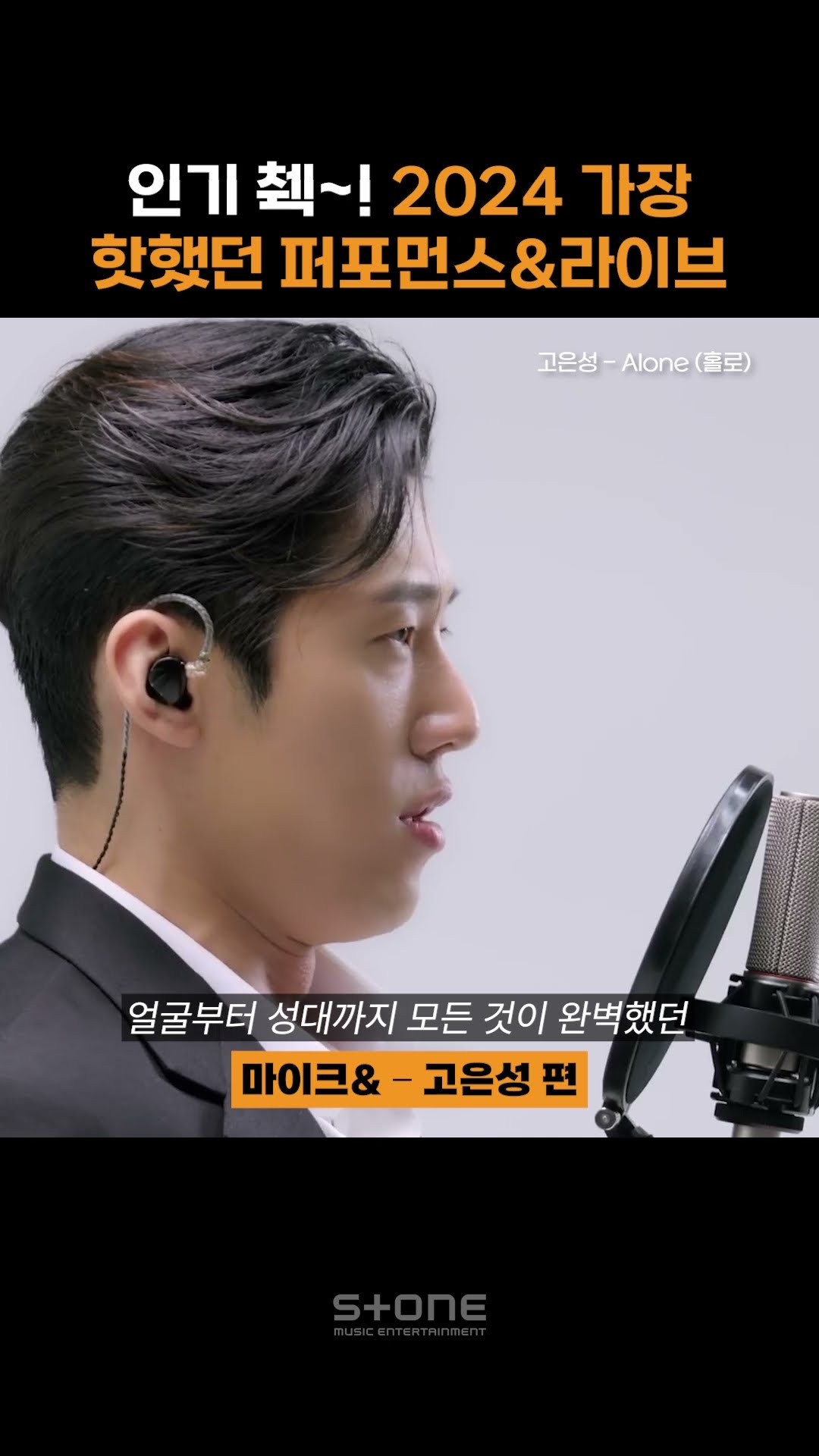 2024년 스톤뮤직 알짜 인기 콘텐츠 모음.zip?｜#Shorts