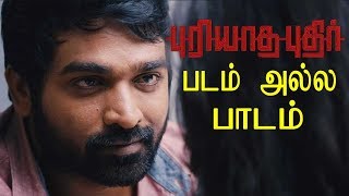 Tamil Movie Puriyaadha Pudhir - I don't Want to create Audience - Vijay Sethupathi - Kollywood News