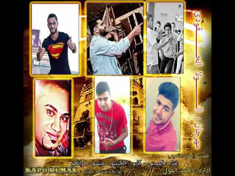 مهرجان الولا الحقودى