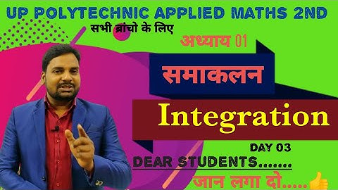 Up Polytechnic Second Semester Applied Maths 2nd|Integration Applied Maths 2nd|By DD Sir