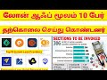 ஆன்லைன் லோனால் 10 பேர் தற்கொலை..! | online loan app problem | @TamilCreation