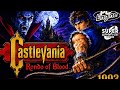 Castlevania: Rondo of Blood. Short playthrough