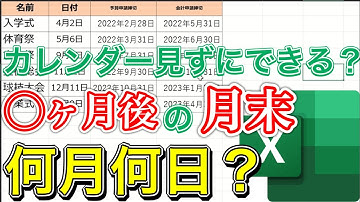 【Excel・エクセル】第37回〇か月後の月末は何月何日？ #エクセル #excel `#EOMONTH関数