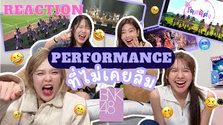 [REACTION] โชว์สมัยเป็นไอดอลที่ติดตราตรึงใจ ผ่านไปกี่ปีก็ไม่เคยลืม | SERTIST