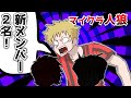 新フレンズ2名参戦!!大人数でのマイクラ人狼で大混乱が巻き起こる・・・!?!?!?【マイクラ人狼】