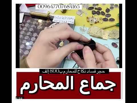 سحر نكاح المحارم بنظرة واحده 