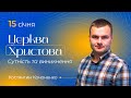 Недільне зібрання 15.01.2023 / Полтавська церква &quot;Спасіння&quot;