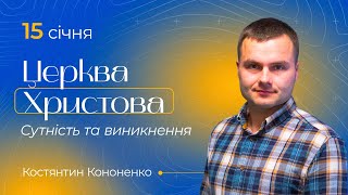 Недільне зібрання 15.01.2023 / Полтавська церква &quot;Спасіння&quot;