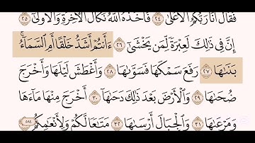 سورة النازعات مكتوبة كاملة بصوت الشيخ ياسر الدوسري 🍂